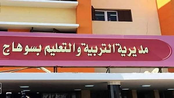 تحقيقاً لتكافؤ الفرص.. محافظ سوهاج يوجه بإعادة صيا تحقيقاً لتكافؤ الفرص.. محافظ سوهاج يوجه بإعادة صيا